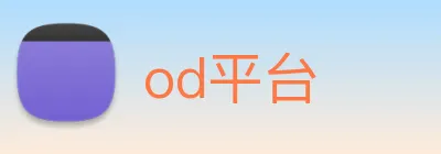 od平台 Logo